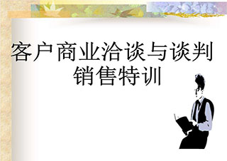 企業(yè)成功參展秘籍--參展商實(shí)務(wù)