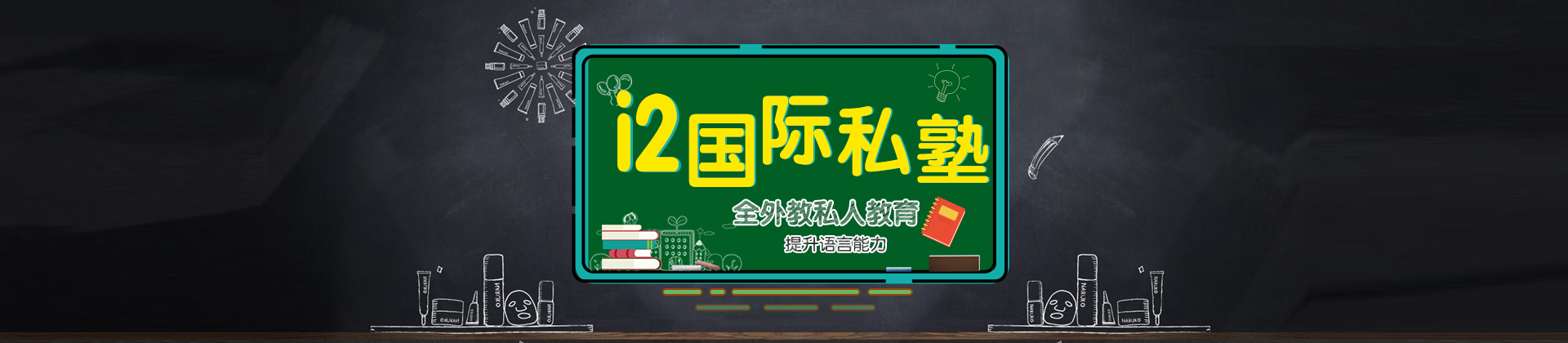 成都i2艾途儿童成长中心