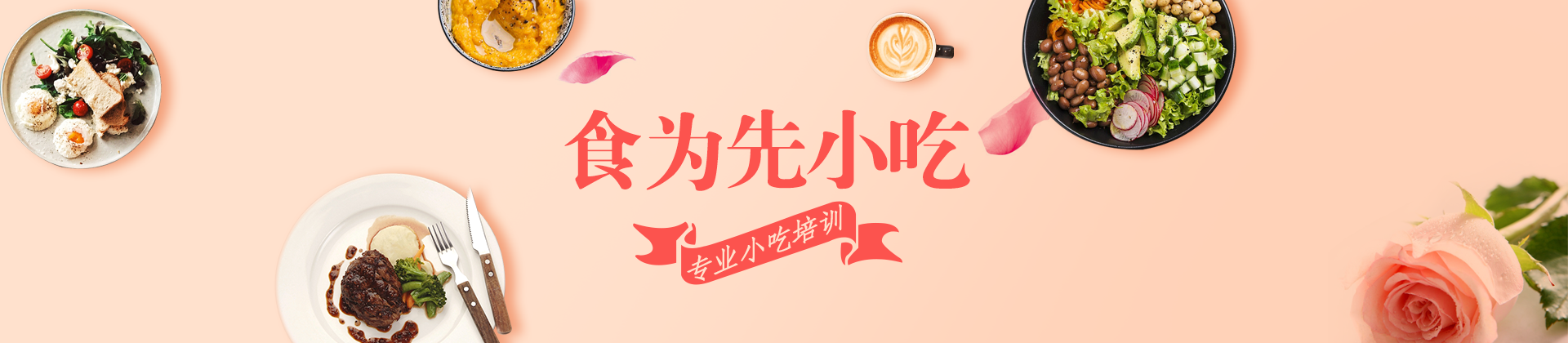 宁波食为先小吃培训学校