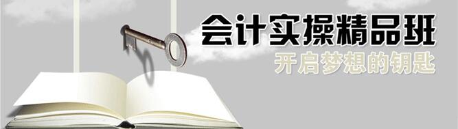会计实操教学