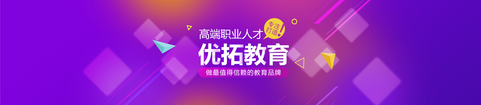 青岛优拓教育