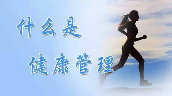健康管理师实训课堂