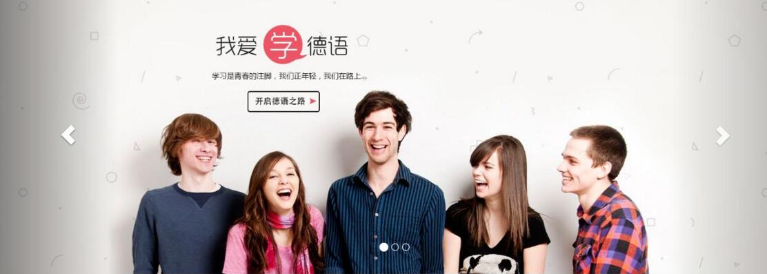 德语学术研讨会