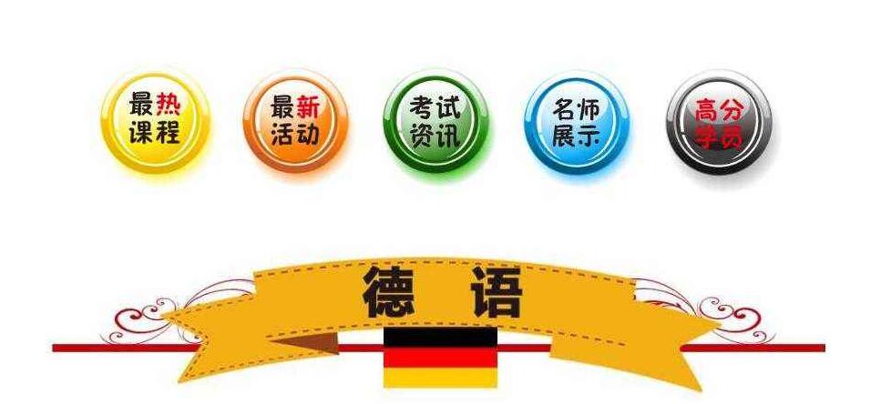 德语阅读训练课堂
