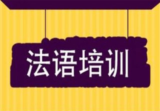 法语课堂实景