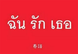 泰语课堂实景