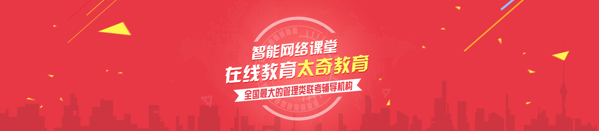 济南太奇教育