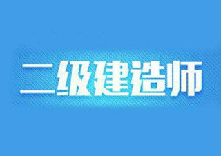 二建证书收益规则全解析：注册限制与组合策略