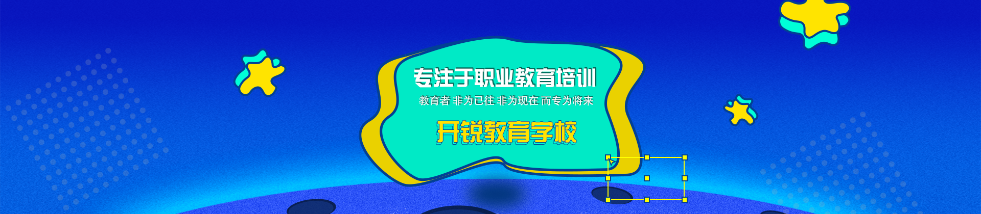广州开锐教育学校