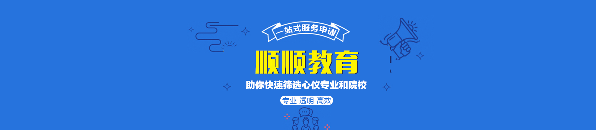 青岛顺顺留学