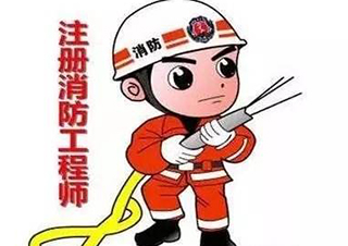 一级消防工程师培训课程全解析