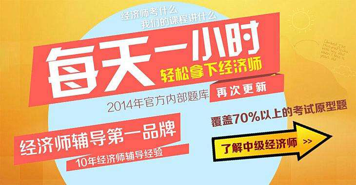 经济师在线学习系统