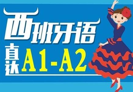 西班牙语职业规划