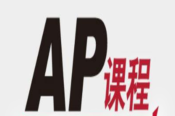 AP模考班