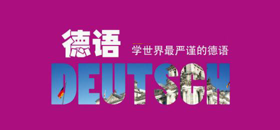德语教学实景