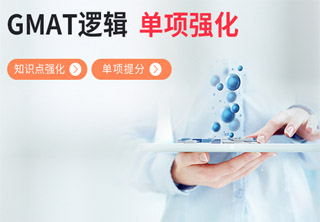 GMAT培训