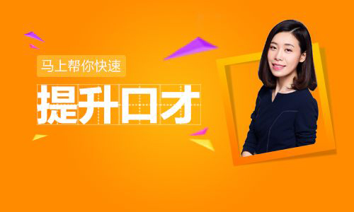 演说形象训练示意图