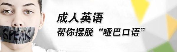 成人英语系统课程