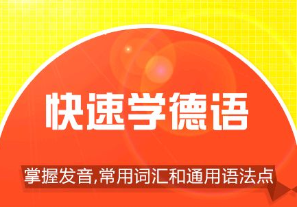 德语课堂互动场景