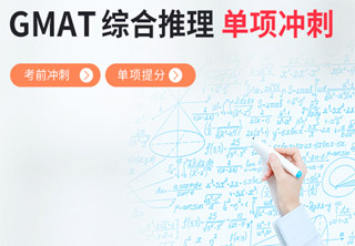 GMAT培训班