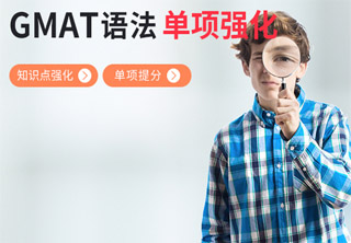 GMAT语法教学场景