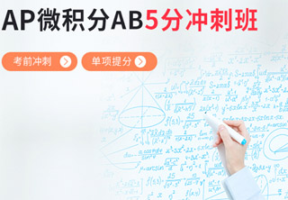 AP微积分教学场景