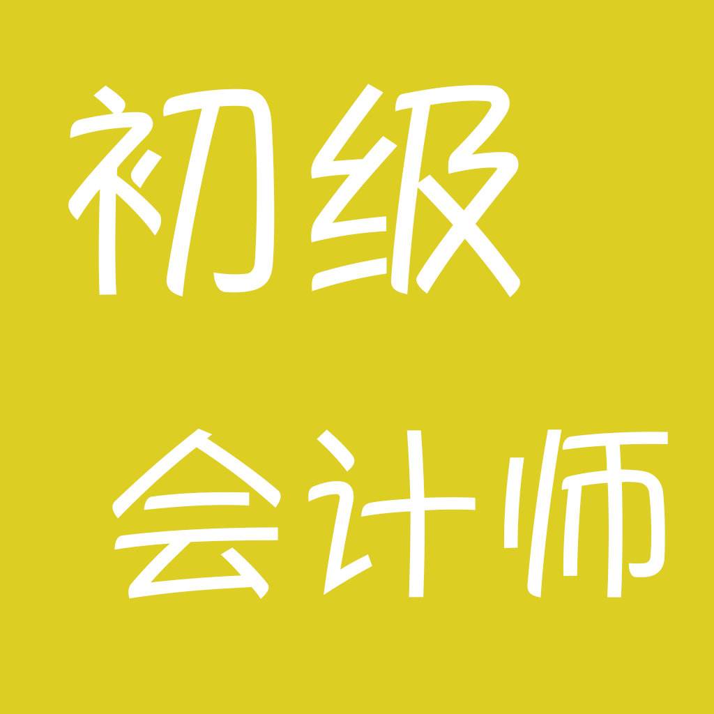 会计实务操作演示