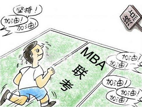 MBA培训