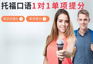 托福口语教学场景