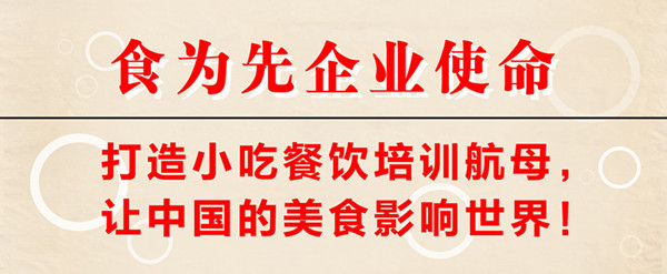 食為先全國連鎖實訓(xùn)基地實景