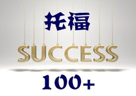 托福自学方法图解