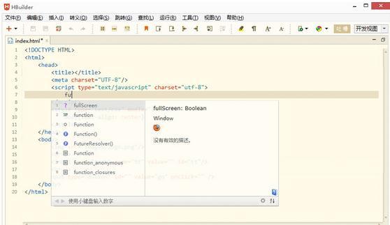 HBuilder界面演示