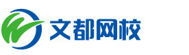 武汉文都建考
