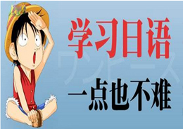 零基础日语高效学习全攻略