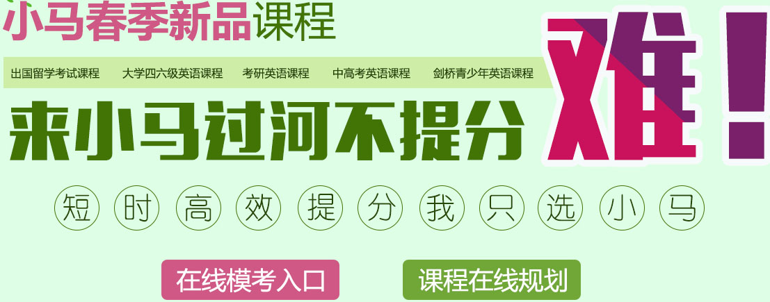雅思托福春季课程体系