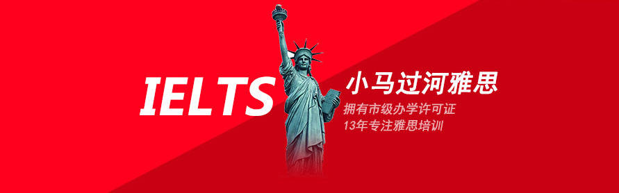 雅思特训班