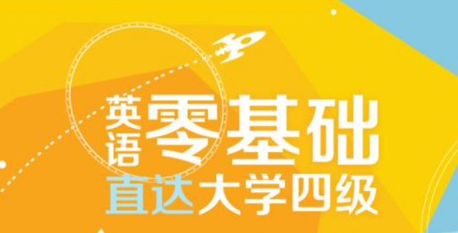 四级备考教学场景