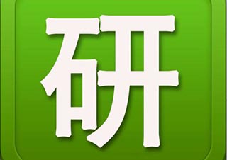 会计专业学位与学术型硕士深度对比