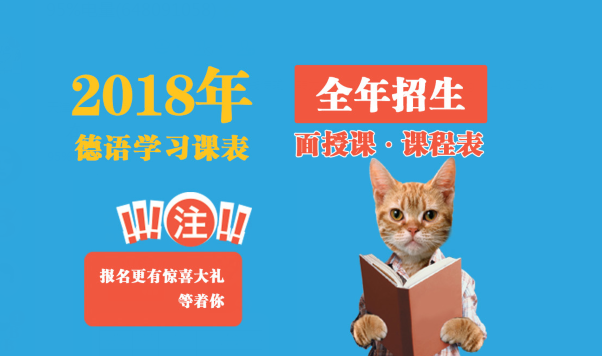 SEC语言中心德语课程