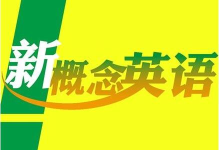 新概念英语教学实景