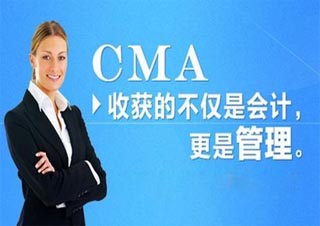 如何考取CMA呢？