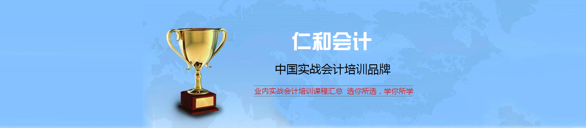 武汉仁和会计