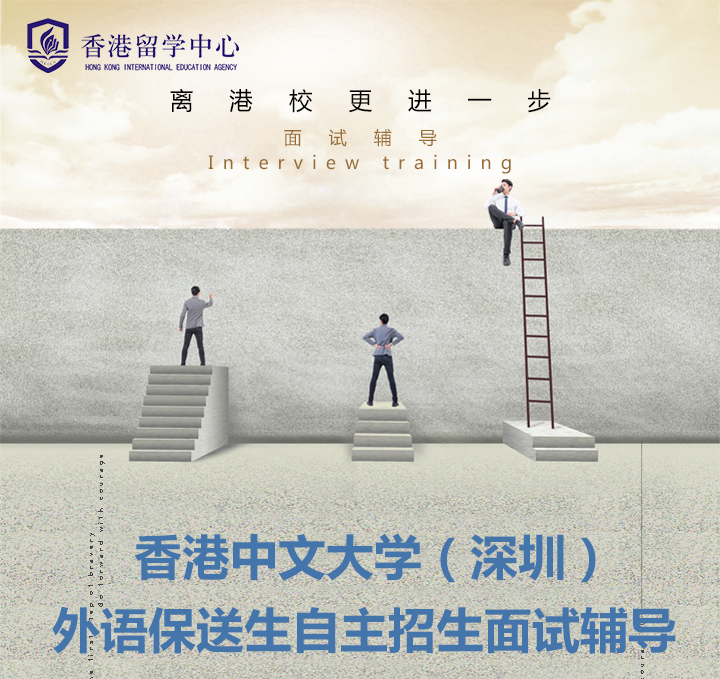 港校面试场景模拟