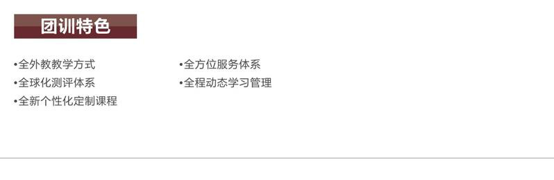 企业英语课程体系