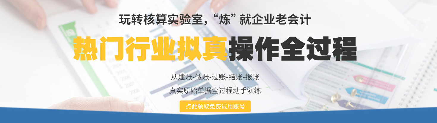 多行业会计实务教学