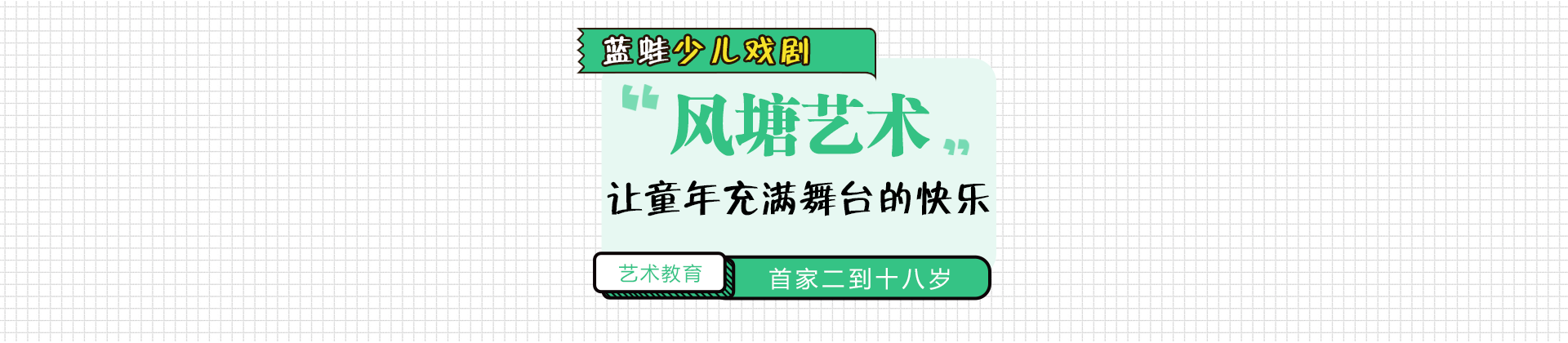 济南风塘少儿美术