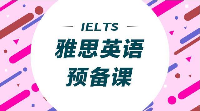 雅思分层教学场景