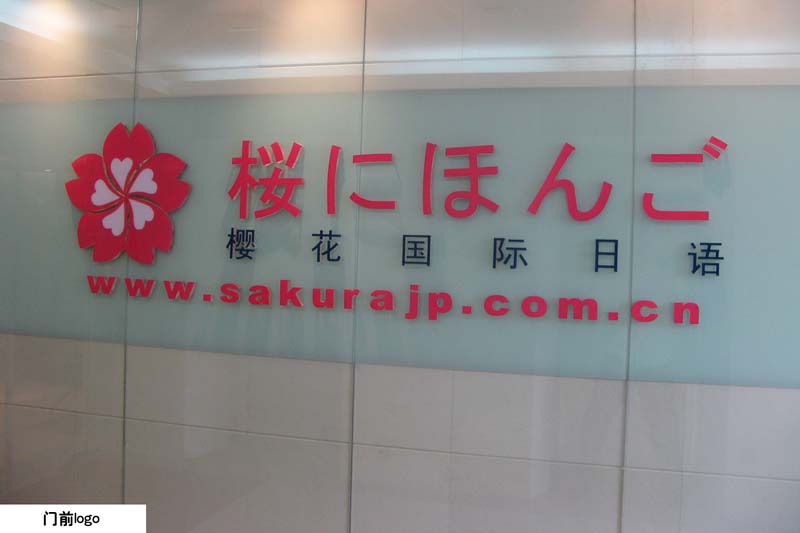  门前logo