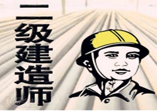 二建工程管理与实务VIP班