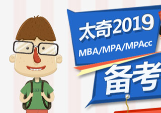 合肥太奇MPAcc/MAud精品集训课程特色解析